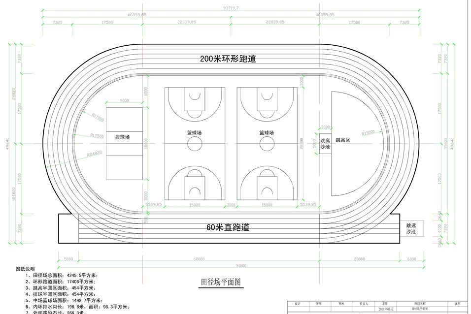200M橡胶田径跑道